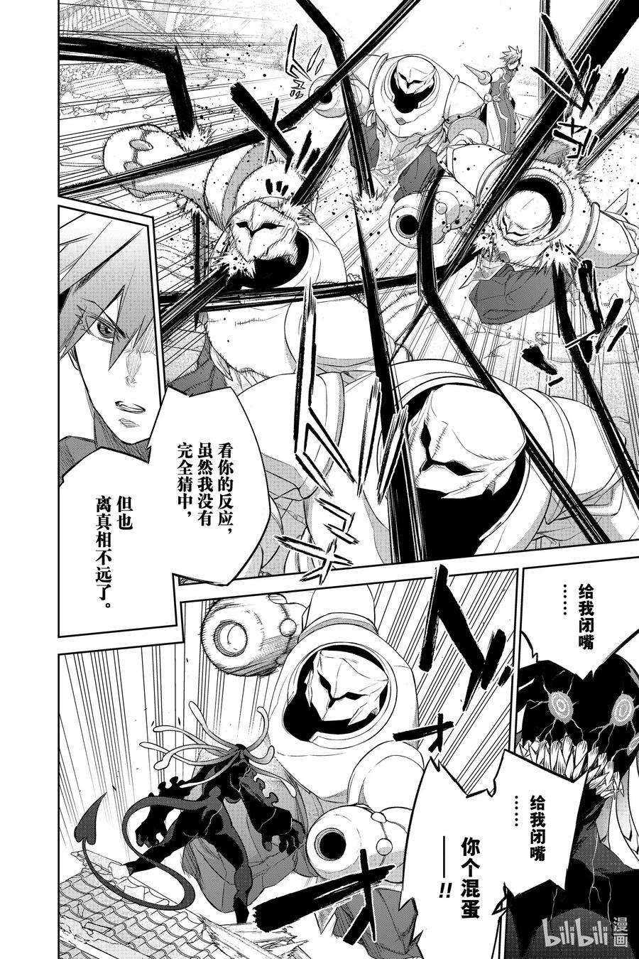 双星之阴阳师93 拟态王子