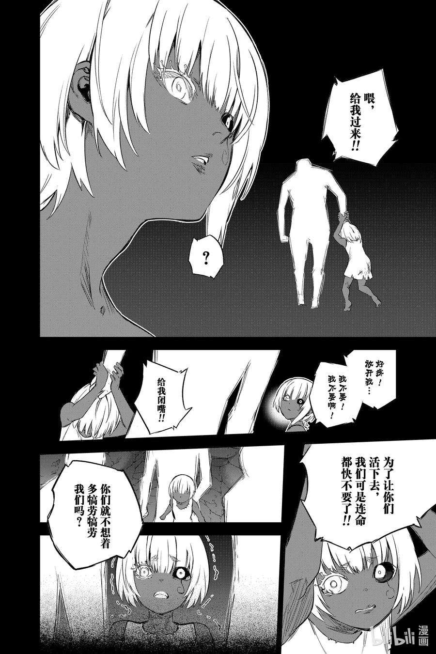 双星之阴阳师93 拟态王子