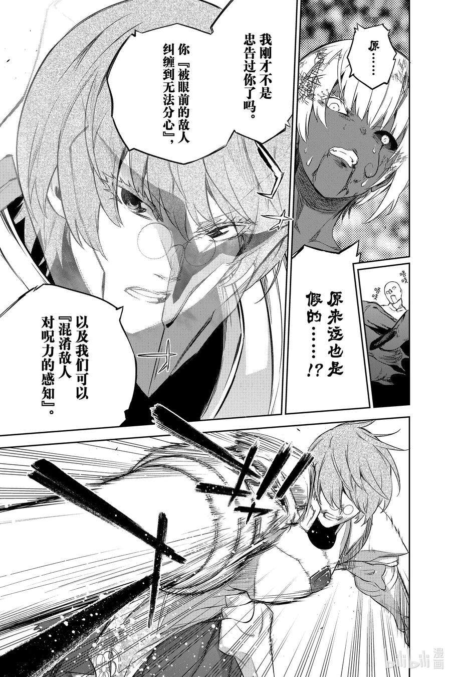 双星之阴阳师93 拟态王子