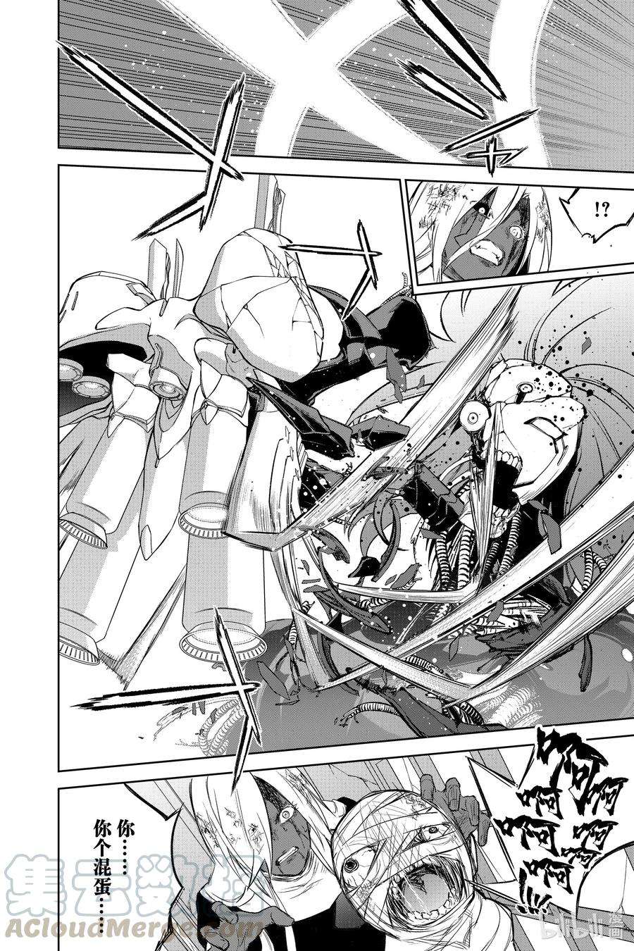 双星之阴阳师93 拟态王子