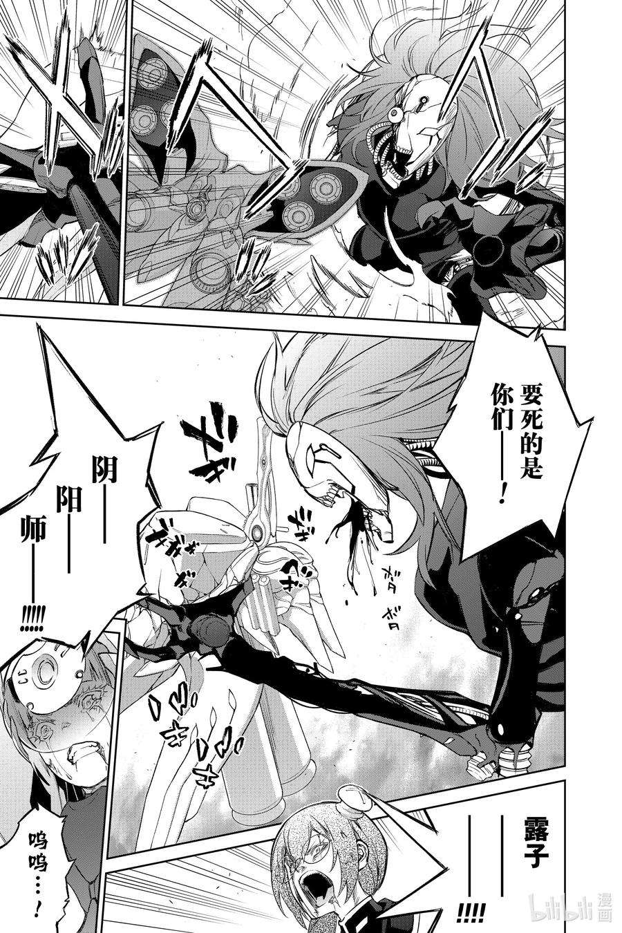 双星之阴阳师93 拟态王子