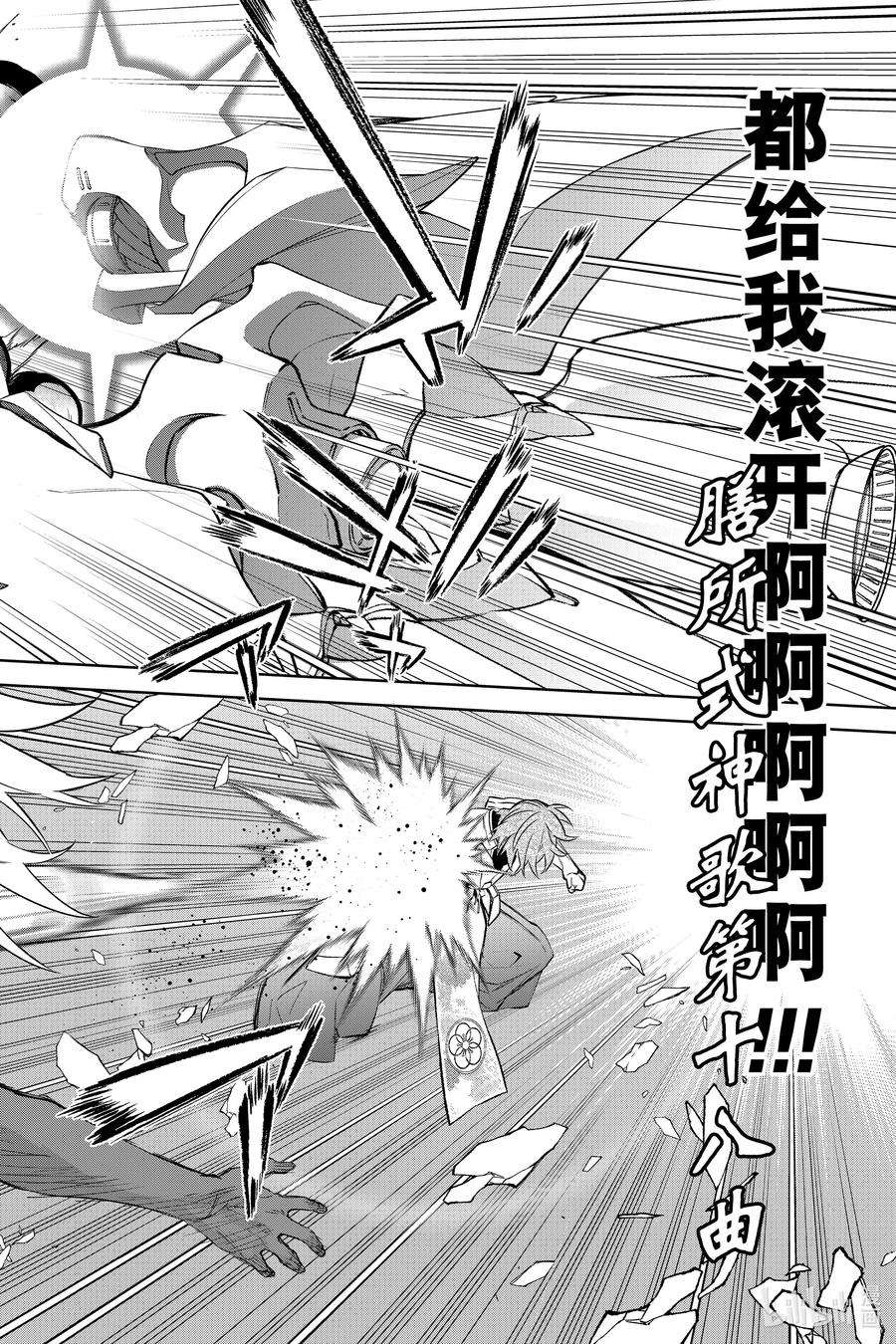 双星之阴阳师93 拟态王子