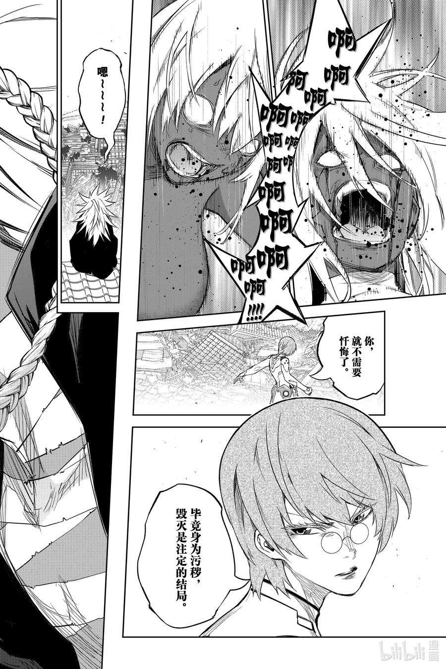 双星之阴阳师93 拟态王子