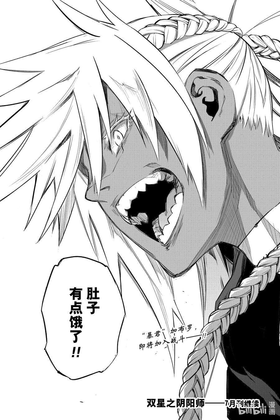 双星之阴阳师93 拟态王子