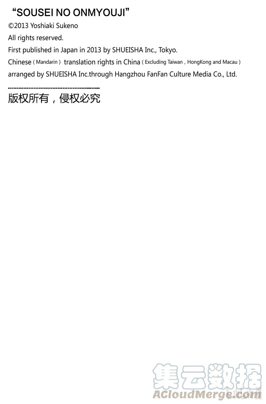 双星之阴阳师93 拟态王子