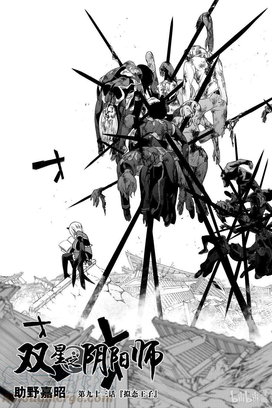 双星之阴阳师93 拟态王子