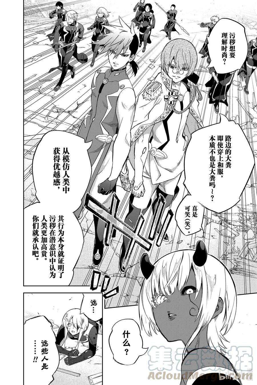 双星之阴阳师93 拟态王子