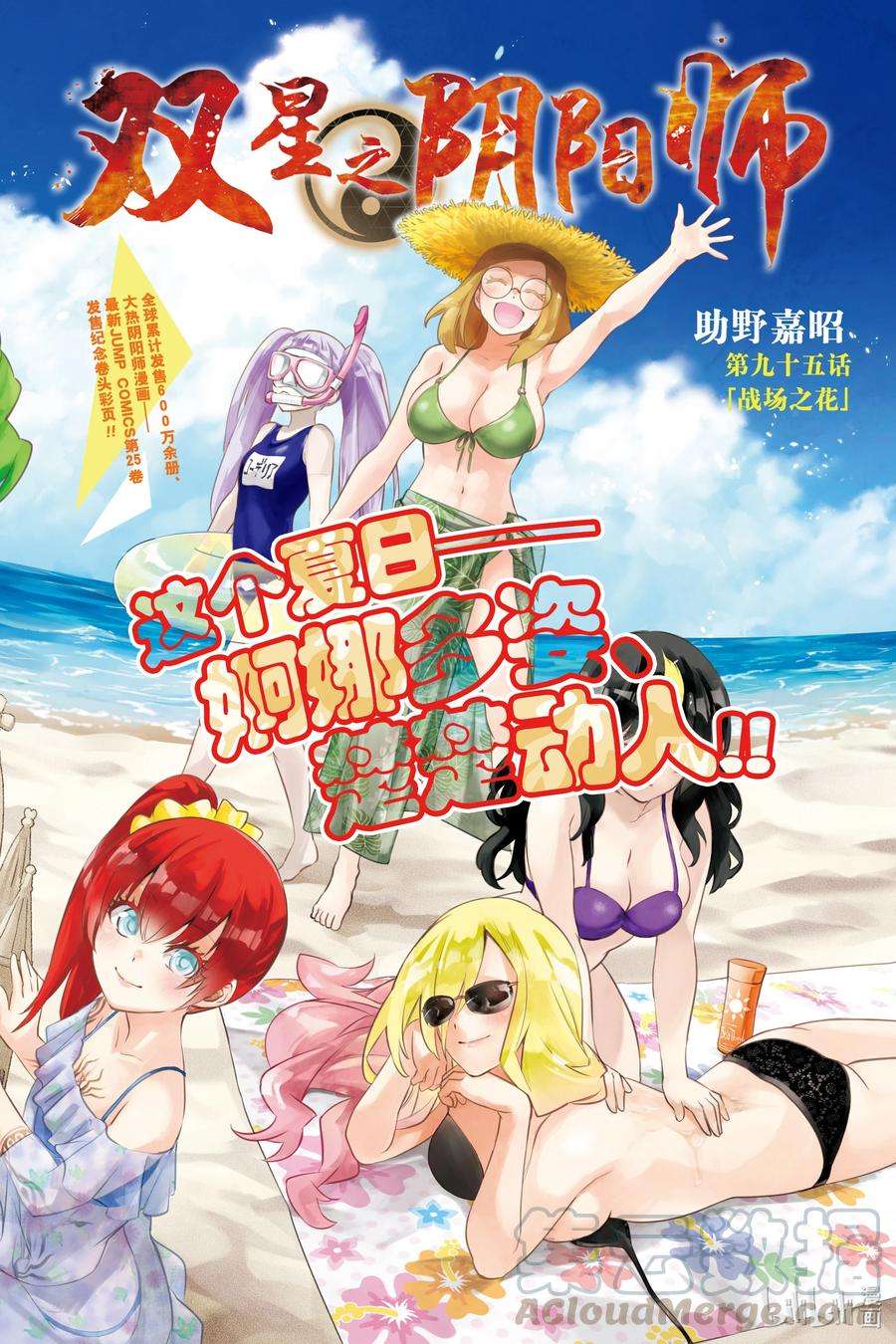 双星之阴阳师95 战场之花