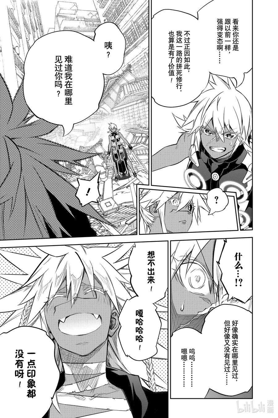 双星之阴阳师95 战场之花