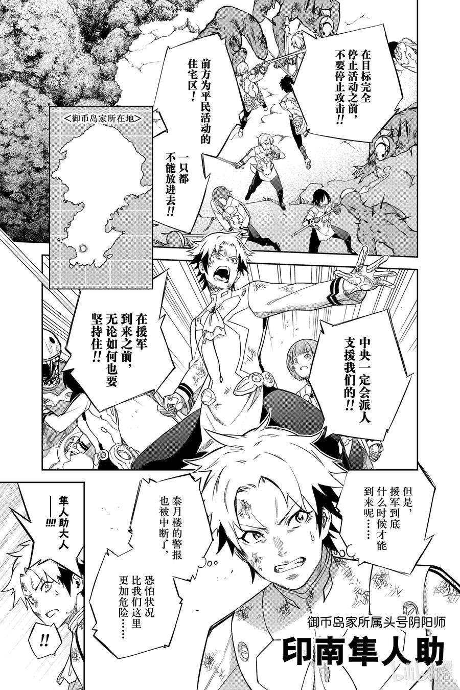 双星之阴阳师95 战场之花