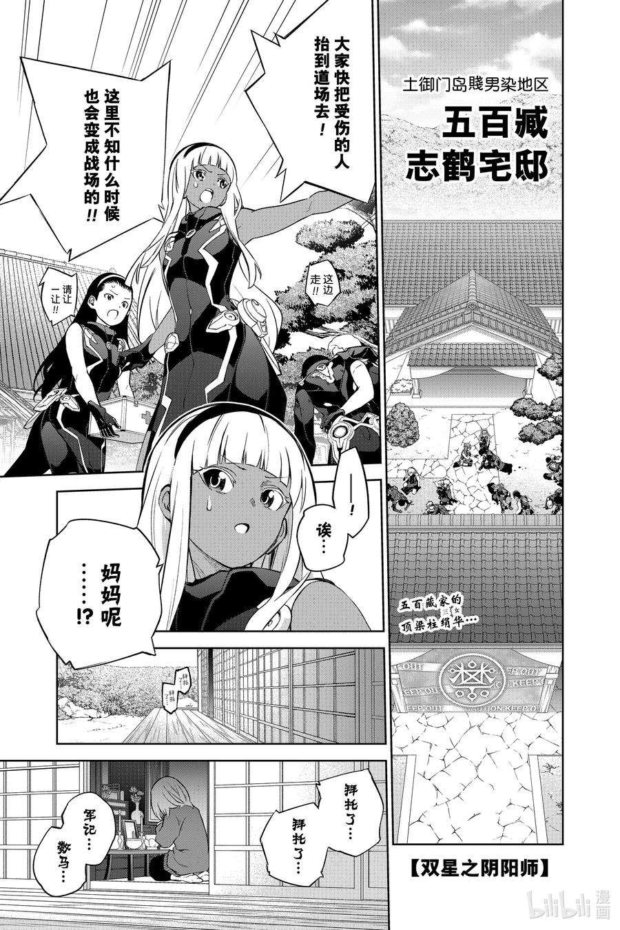 双星之阴阳师95 战场之花