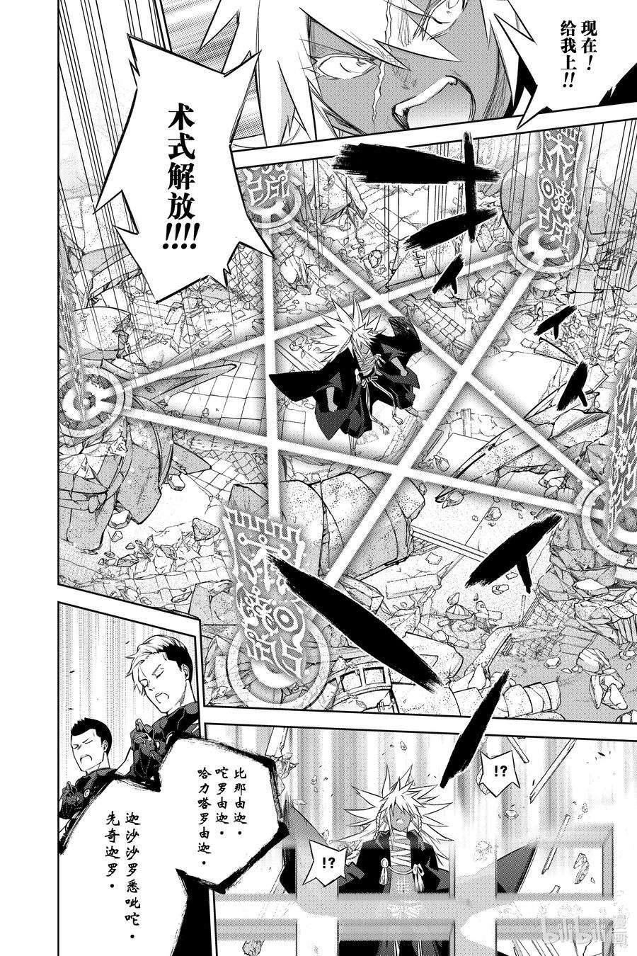 双星之阴阳师95 战场之花