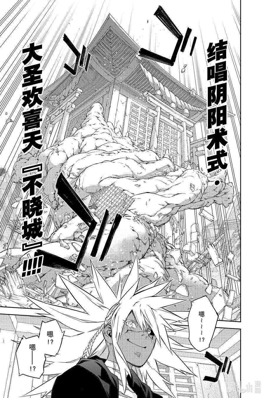 双星之阴阳师95 战场之花