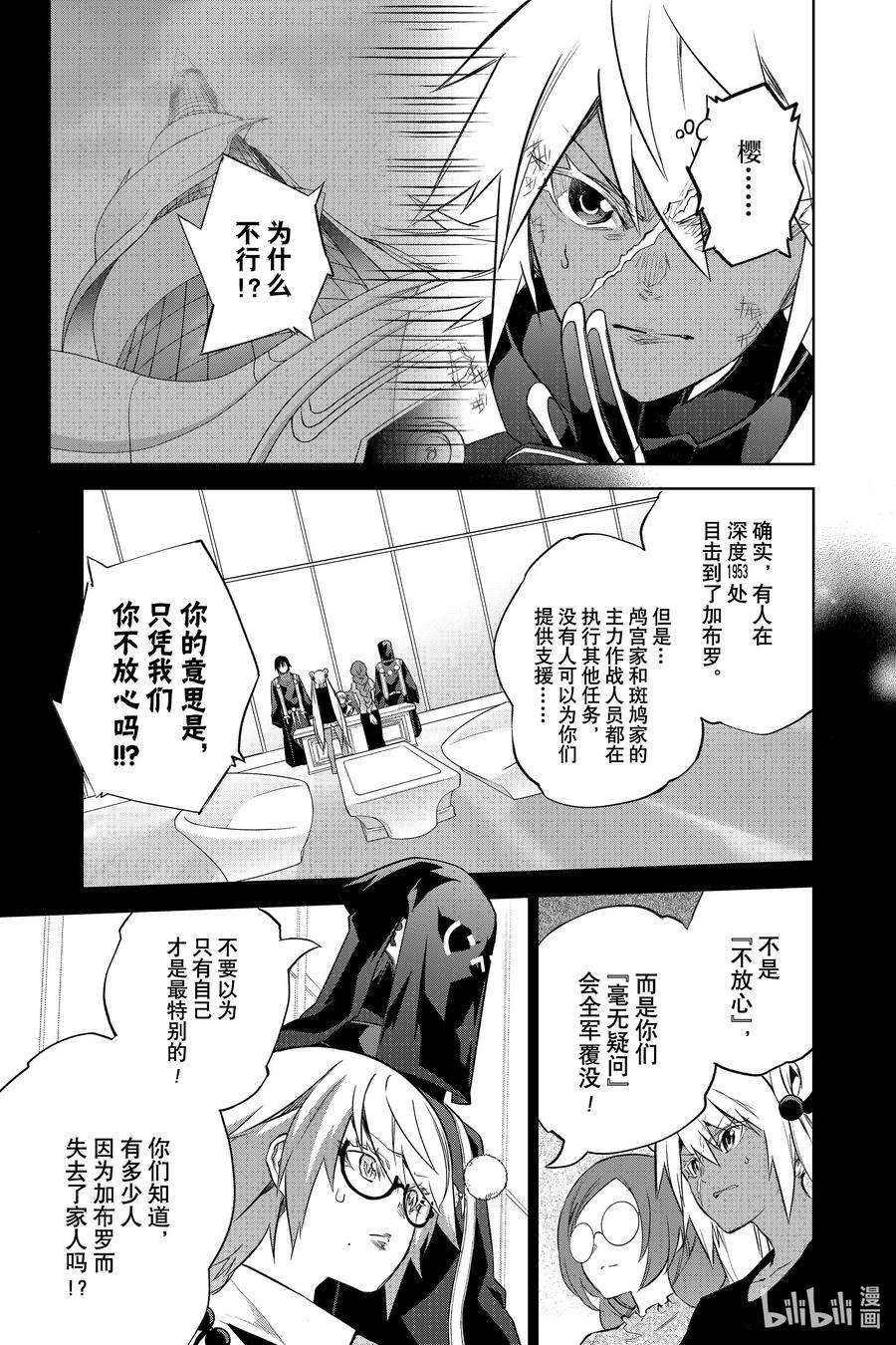 双星之阴阳师95 战场之花