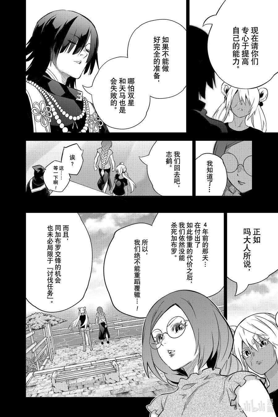 双星之阴阳师95 战场之花