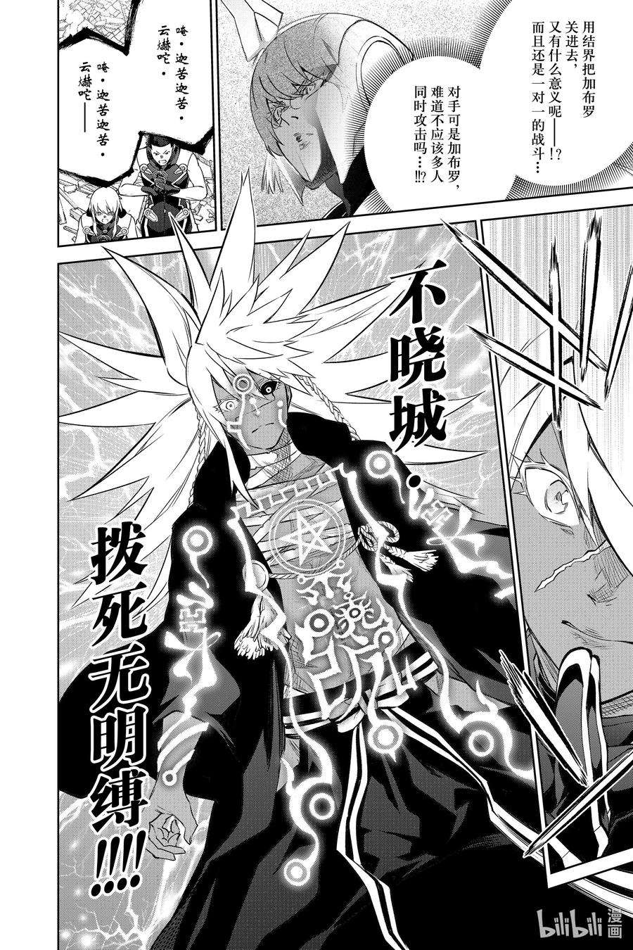 双星之阴阳师95 战场之花