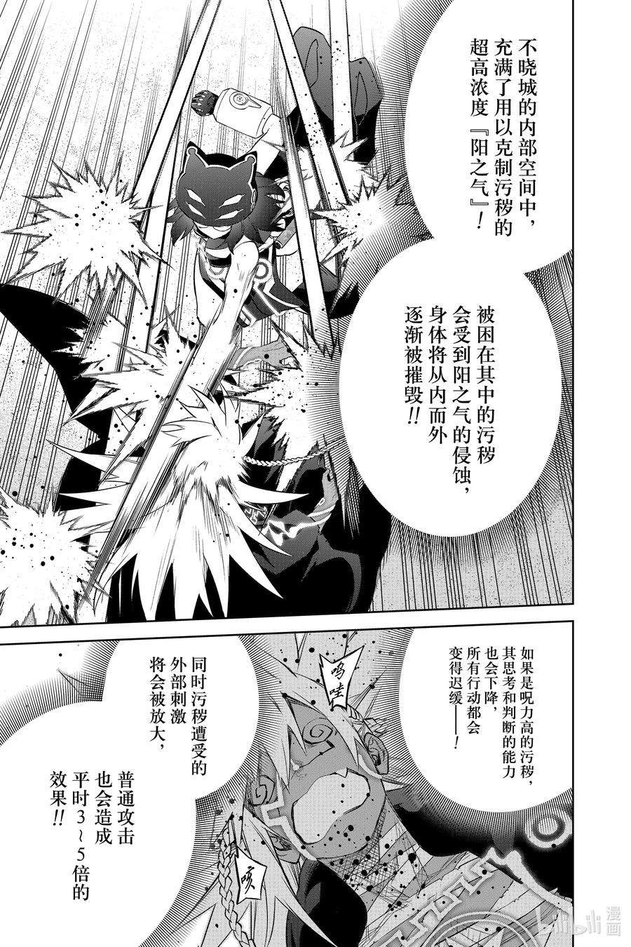 双星之阴阳师95 战场之花