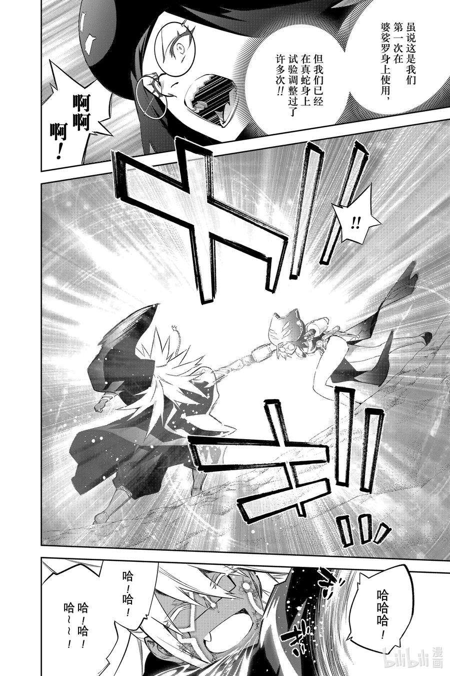 双星之阴阳师95 战场之花