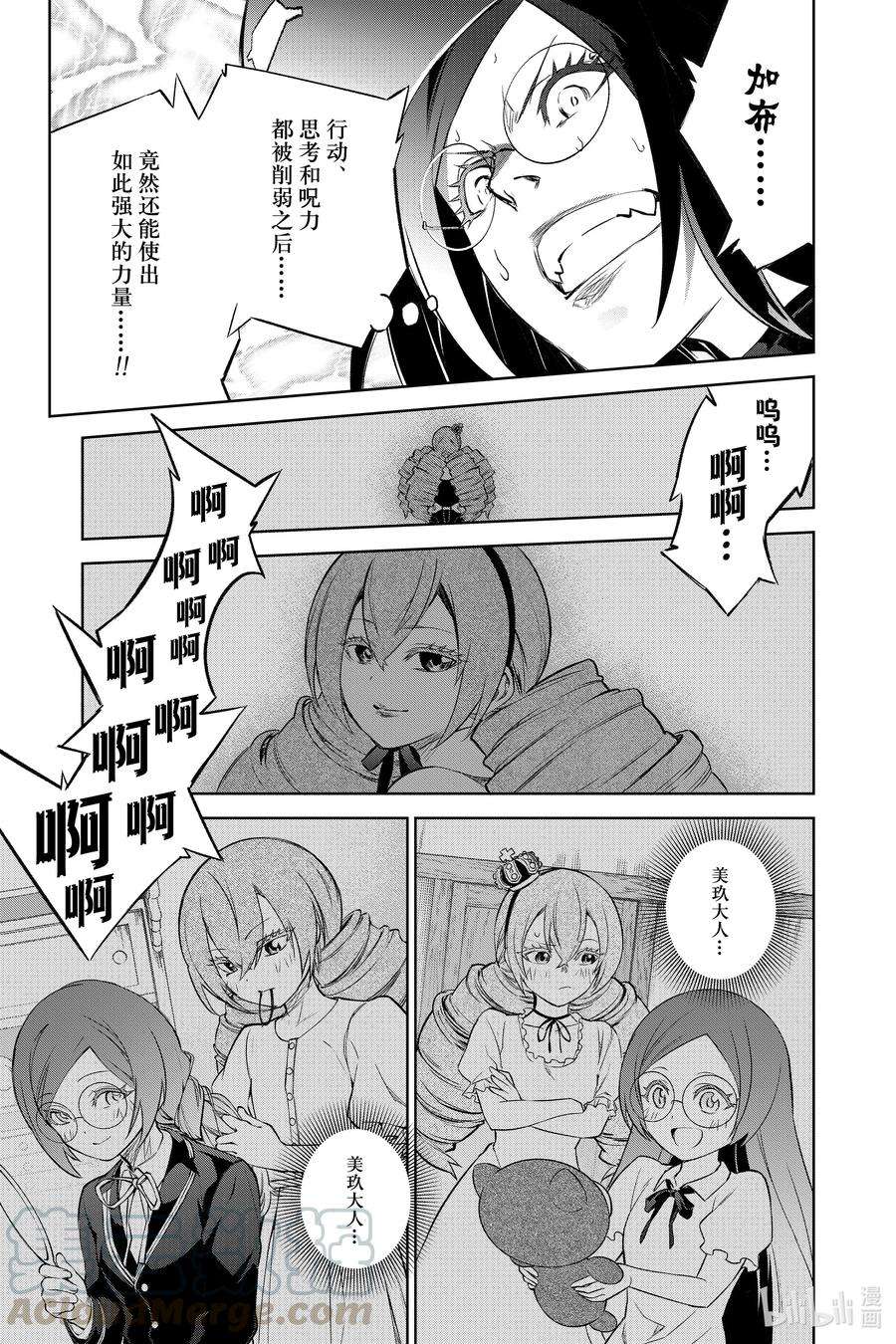 双星之阴阳师95 战场之花