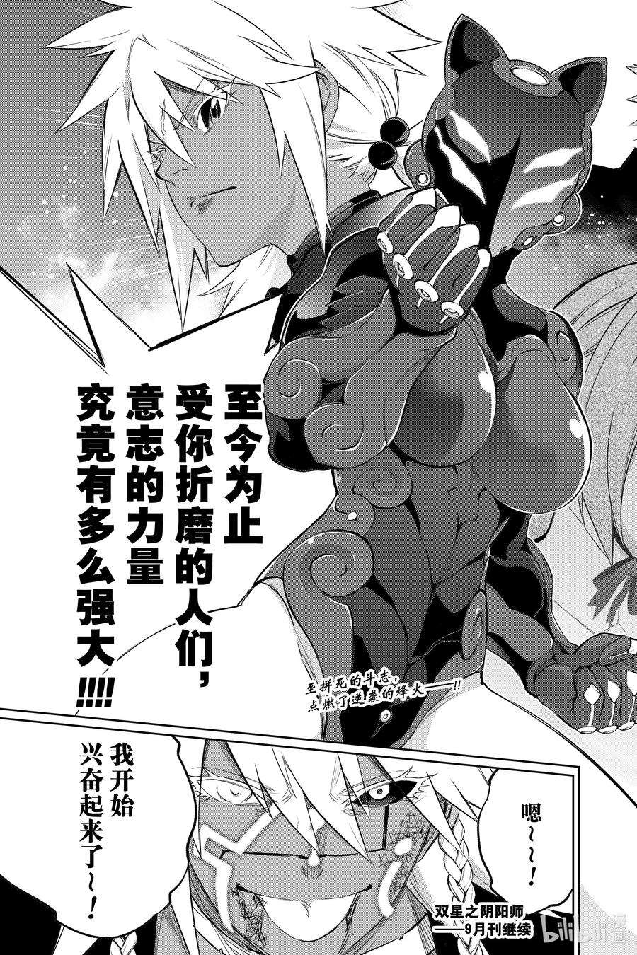 双星之阴阳师95 战场之花