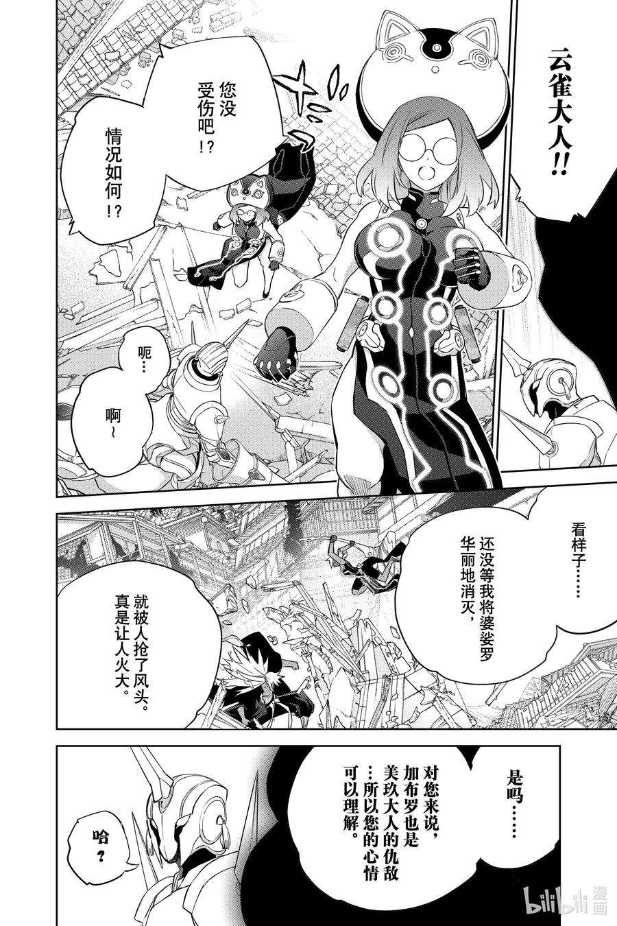 双星之阴阳师95 战场之花