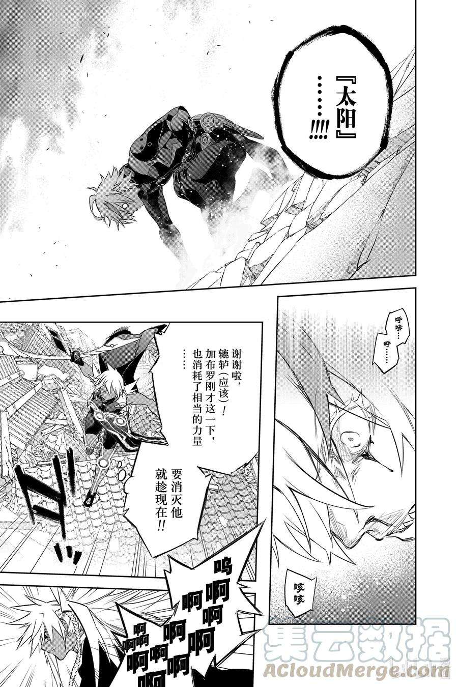 双星之阴阳师96 加布罗，融解