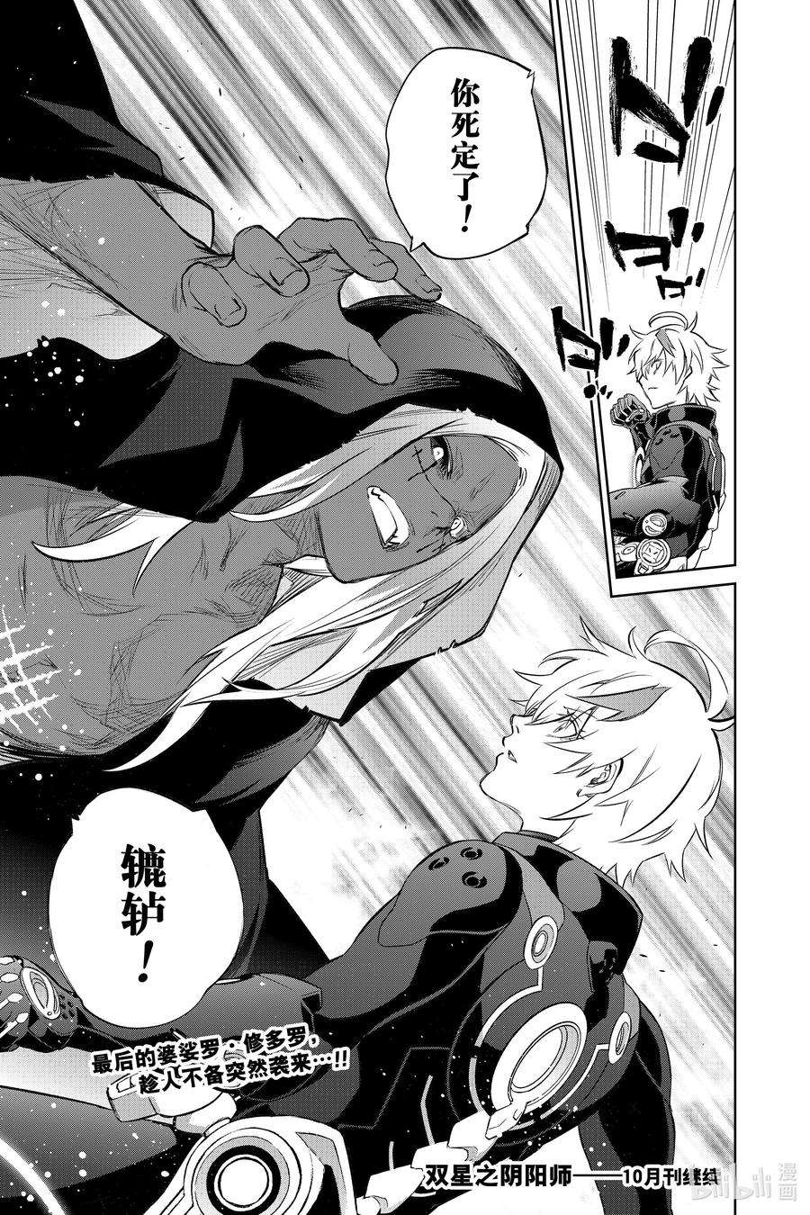 双星之阴阳师96 加布罗，融解