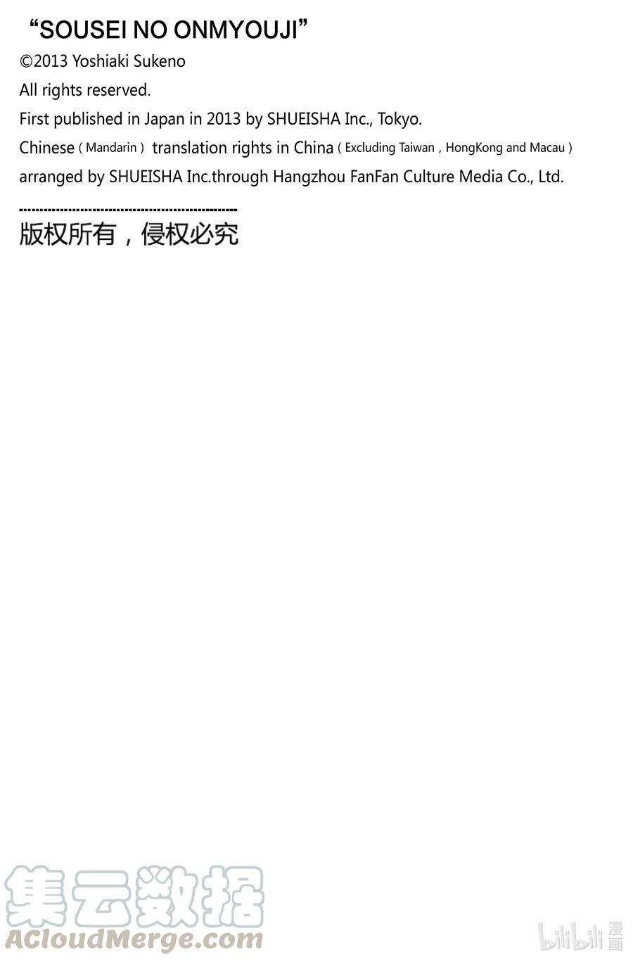 双星之阴阳师96 加布罗，融解