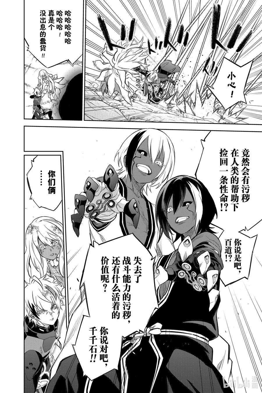 双星之阴阳师96 加布罗，融解