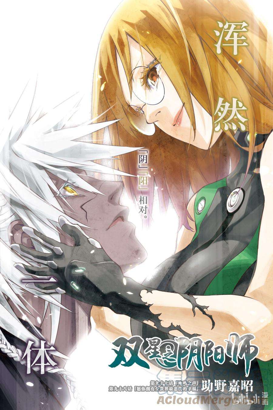 双星之阴阳师97 地鸣之声