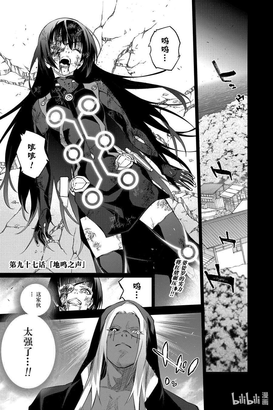 双星之阴阳师97 地鸣之声