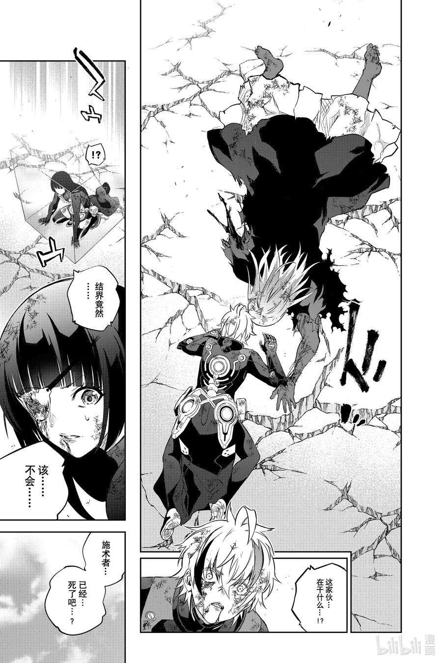 双星之阴阳师97 地鸣之声