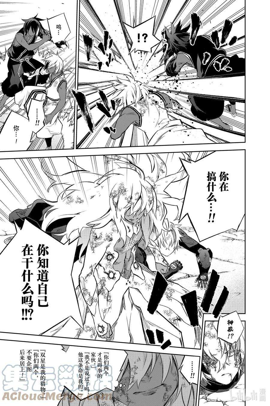 双星之阴阳师97 地鸣之声