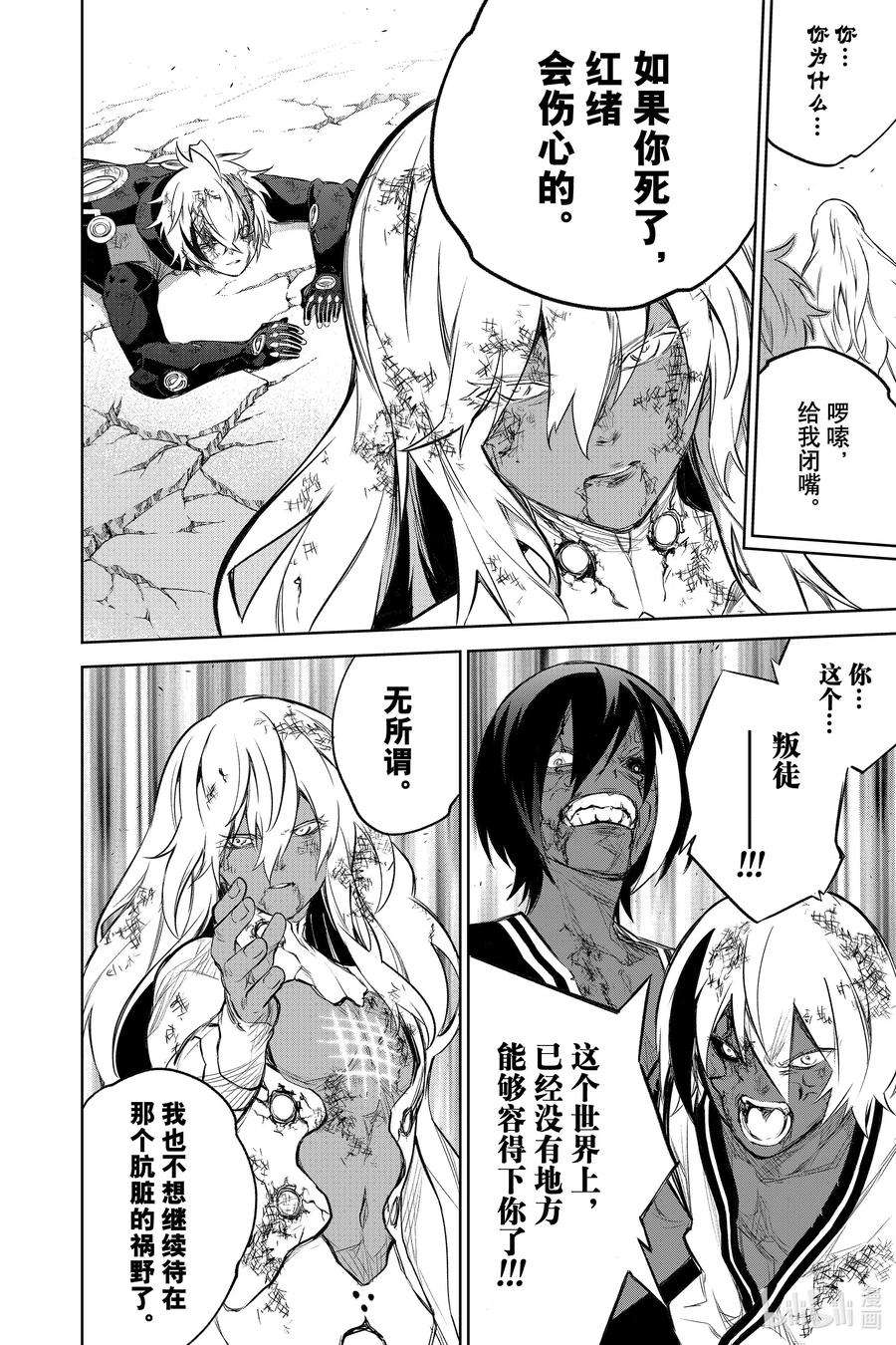 双星之阴阳师97 地鸣之声