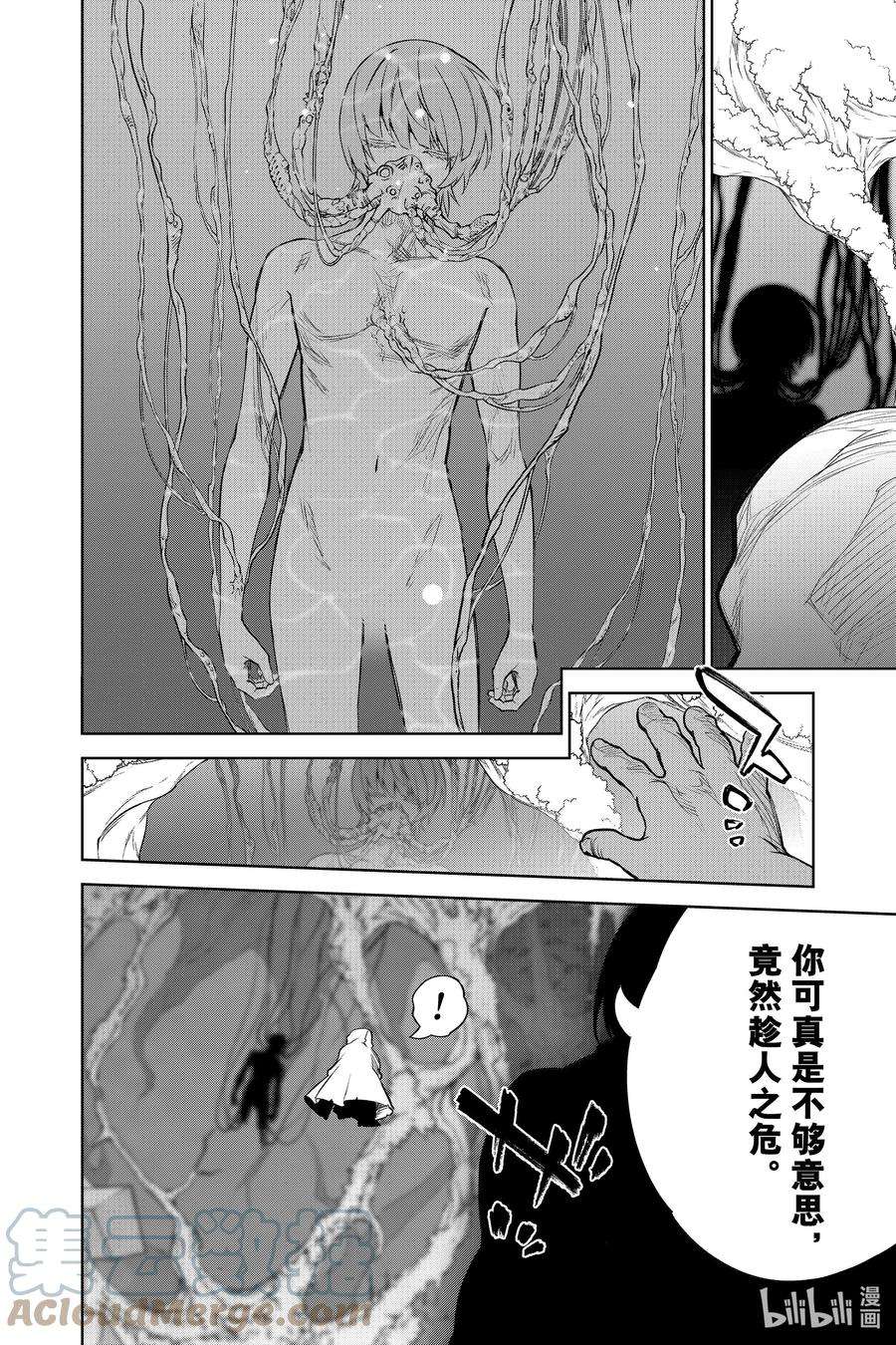 双星之阴阳师97 地鸣之声