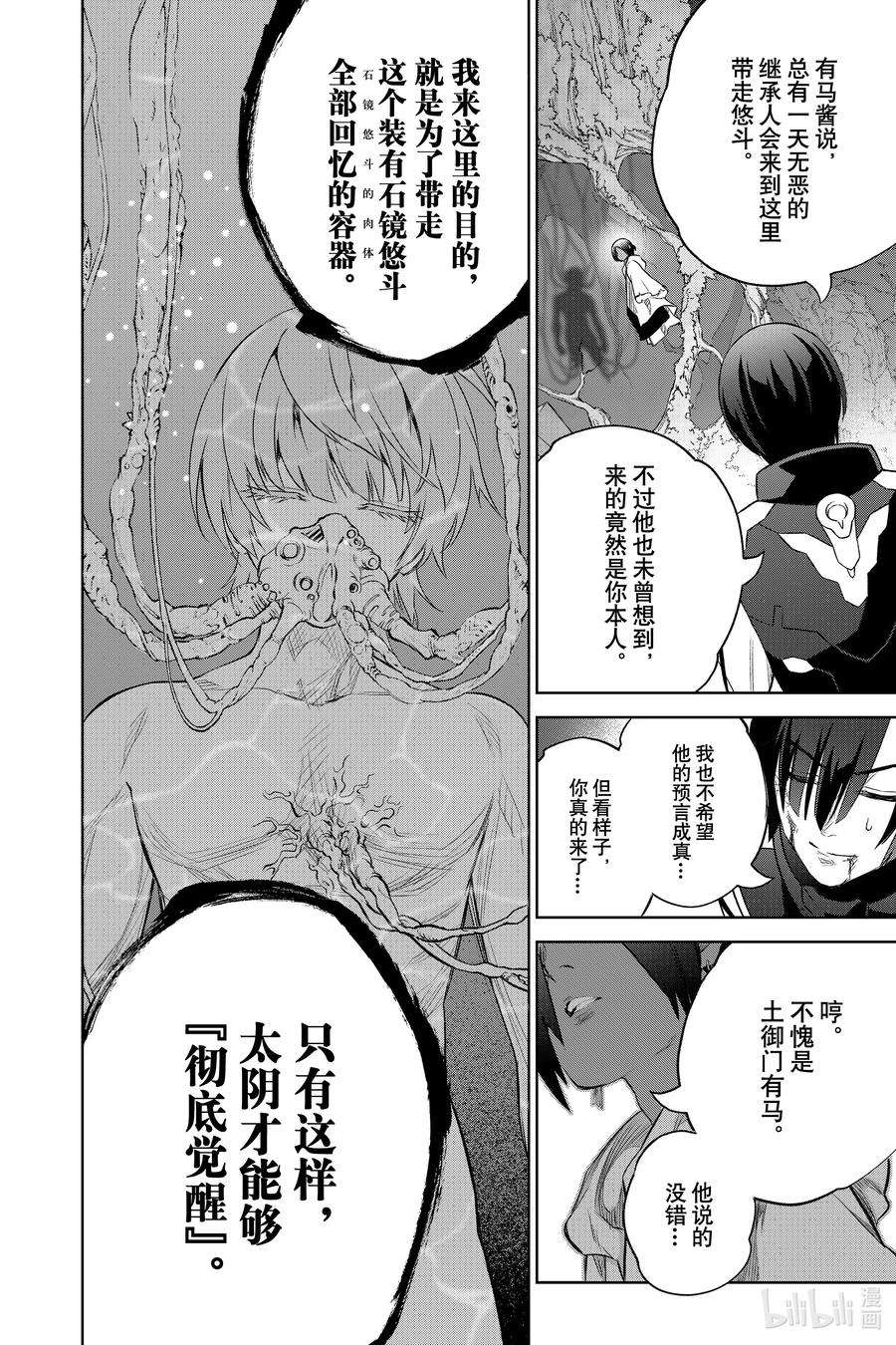 双星之阴阳师97 地鸣之声