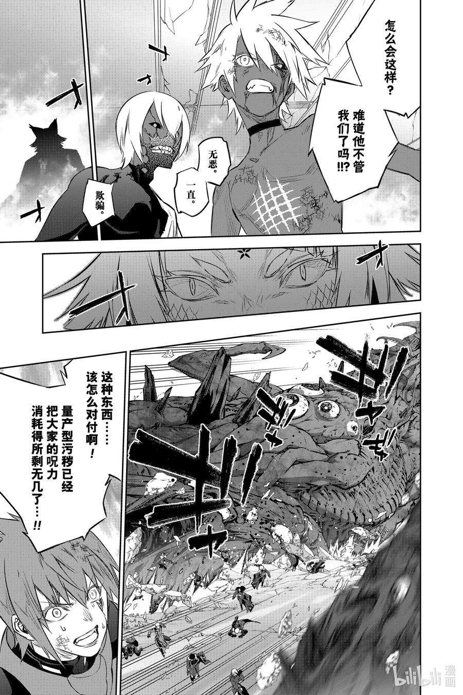 双星之阴阳师97 地鸣之声