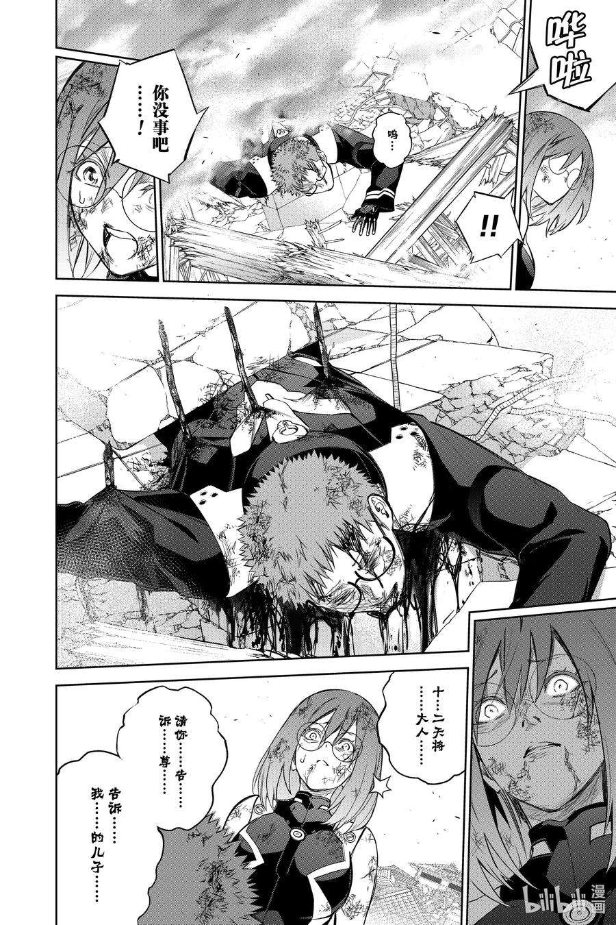 双星之阴阳师97 地鸣之声