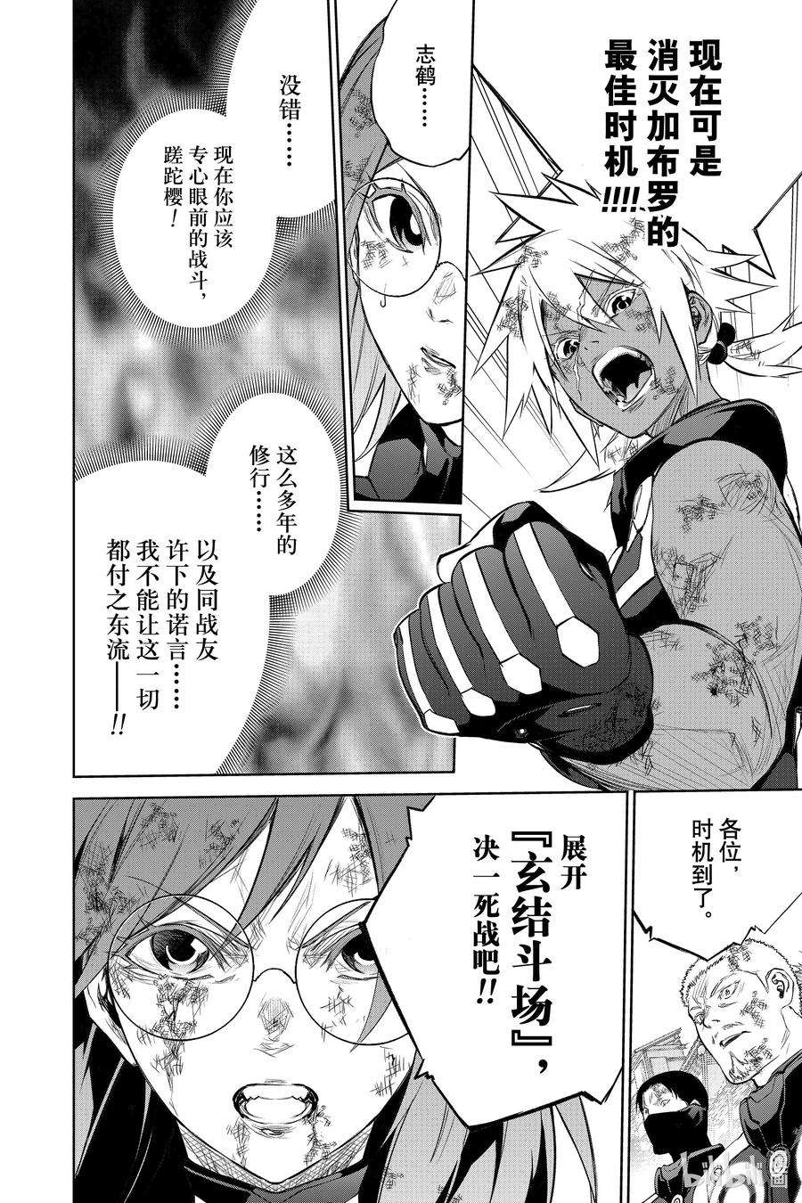 双星之阴阳师98 愿你拥有全世界最悲伤的幸福