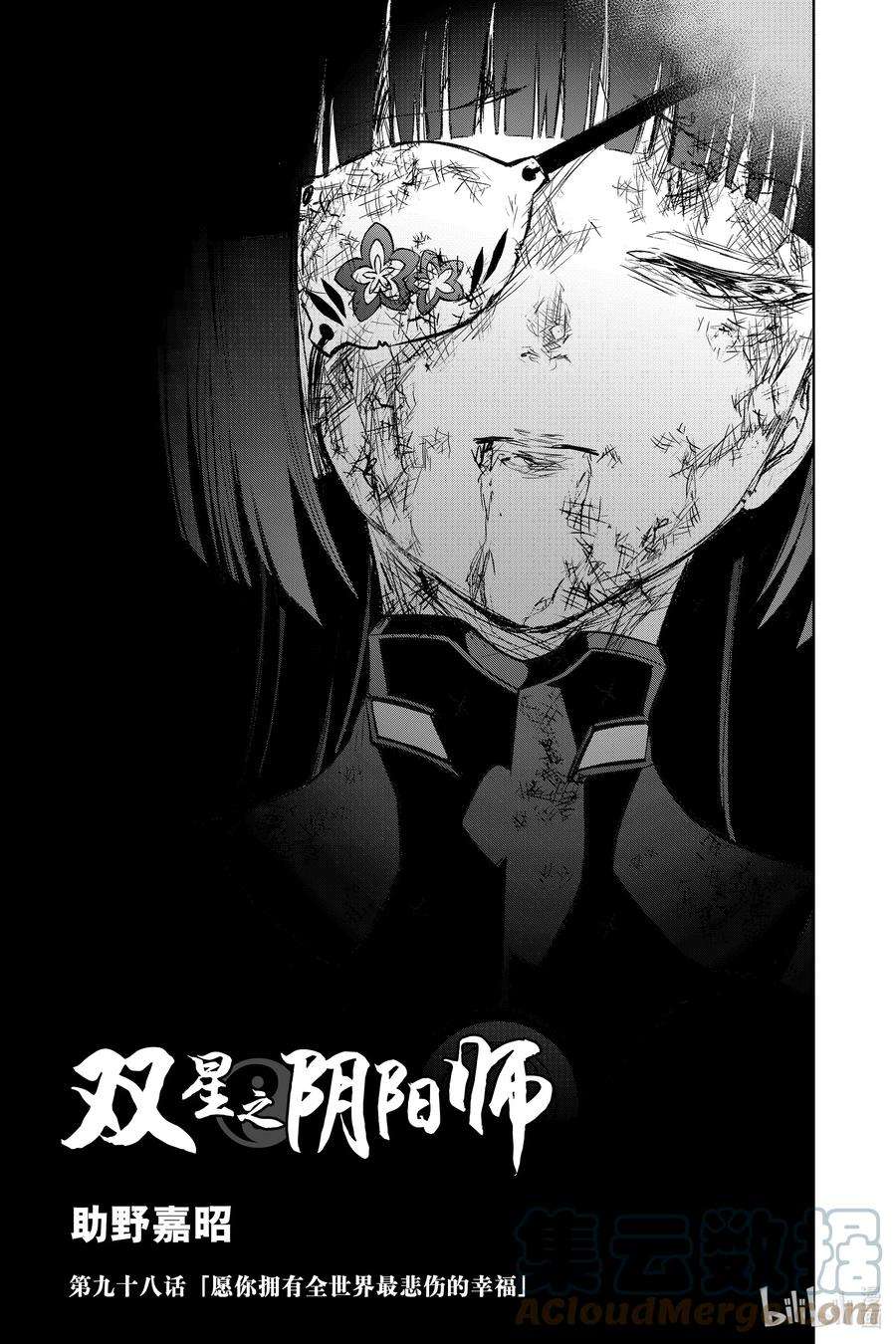 双星之阴阳师98 愿你拥有全世界最悲伤的幸福
