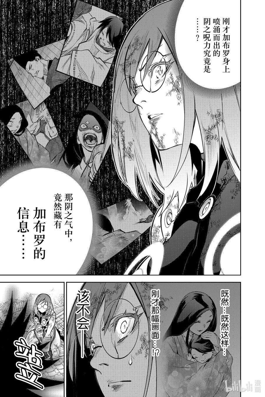 双星之阴阳师98 愿你拥有全世界最悲伤的幸福