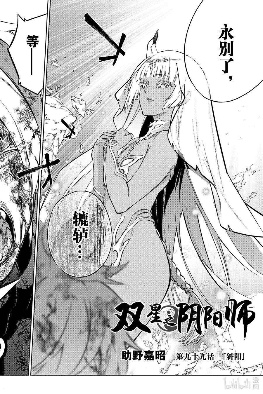 双星之阴阳师99 斜阳