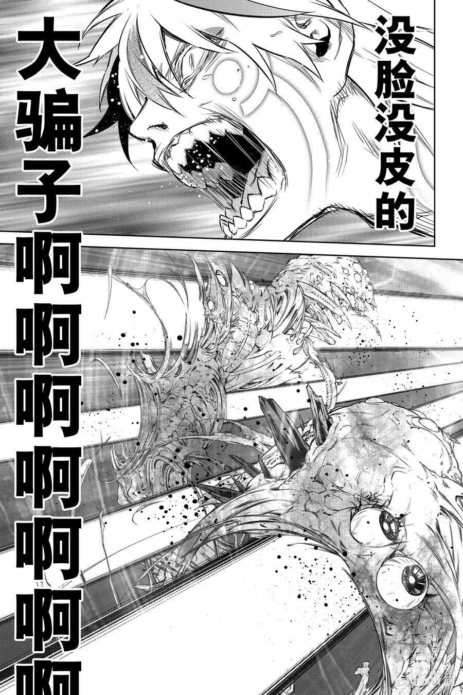 双星之阴阳师99 斜阳