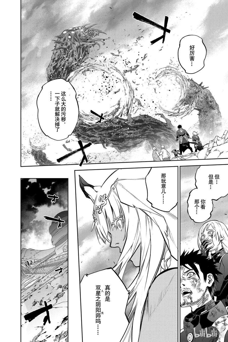 双星之阴阳师99 斜阳