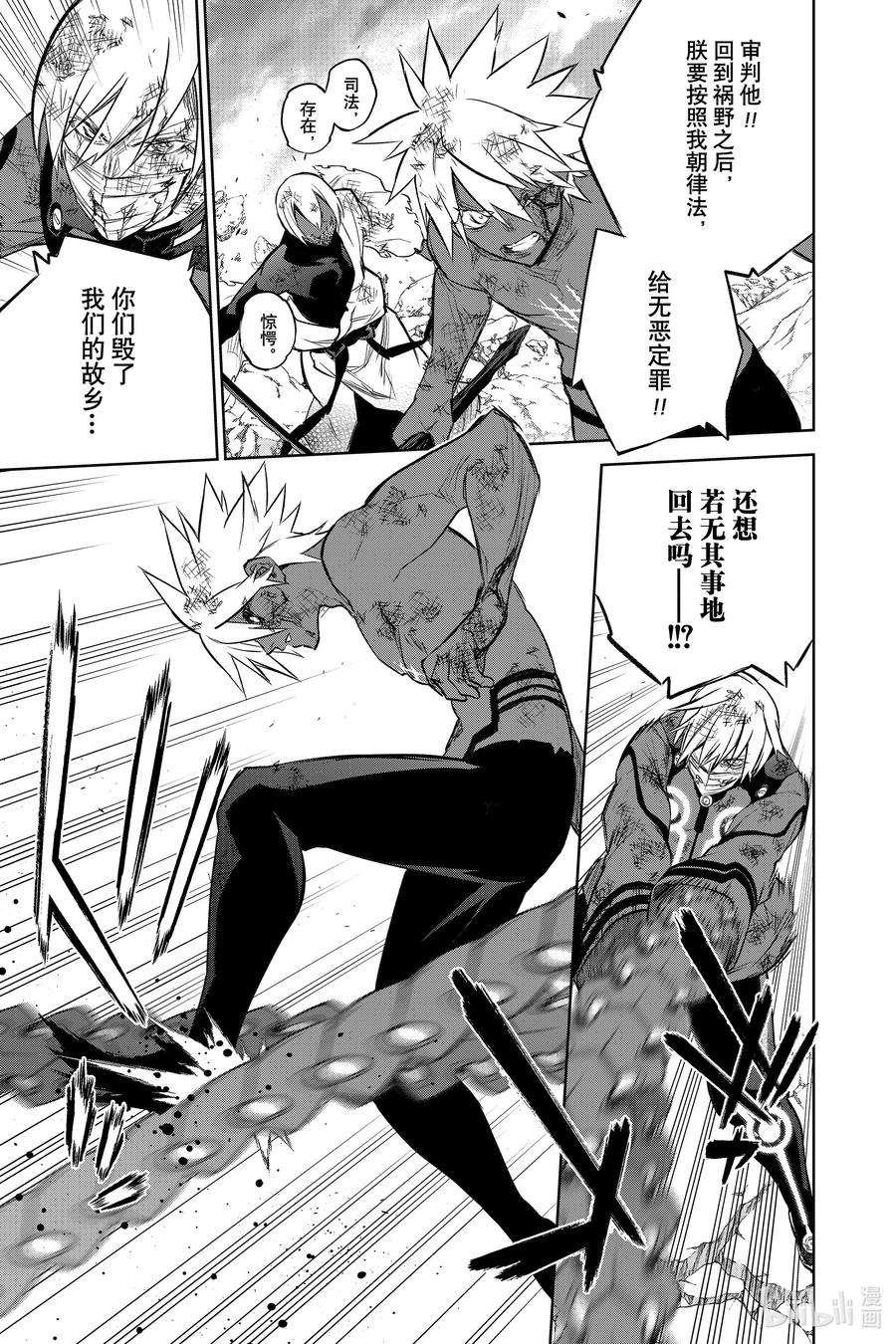 双星之阴阳师99 斜阳