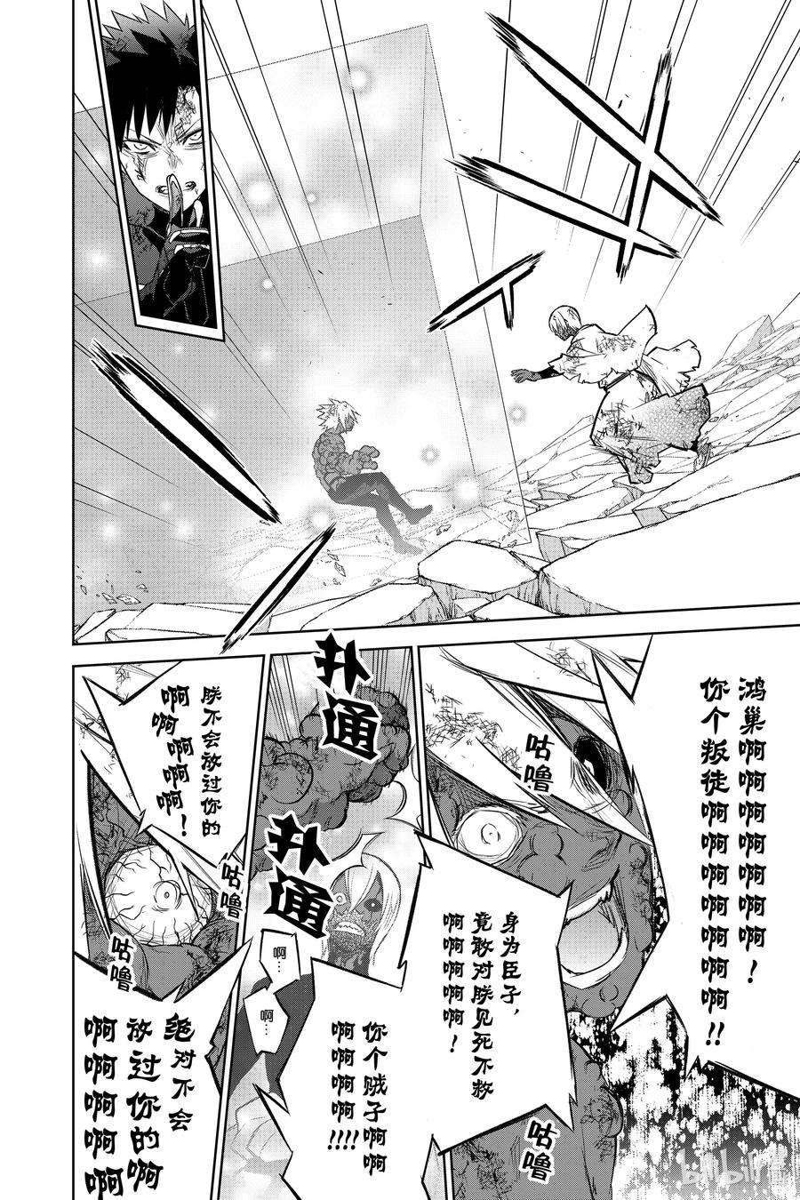 双星之阴阳师99 斜阳