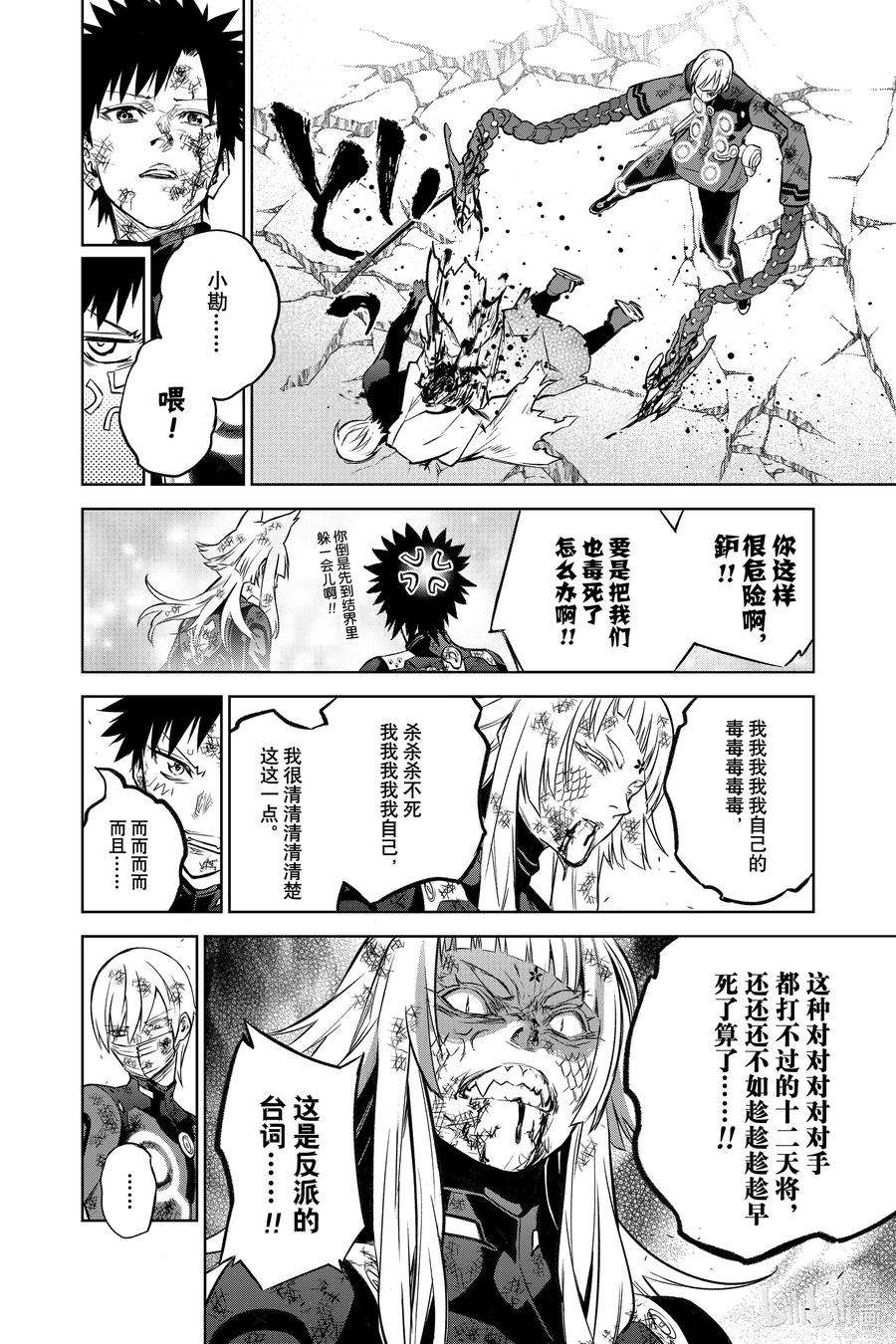 双星之阴阳师99 斜阳