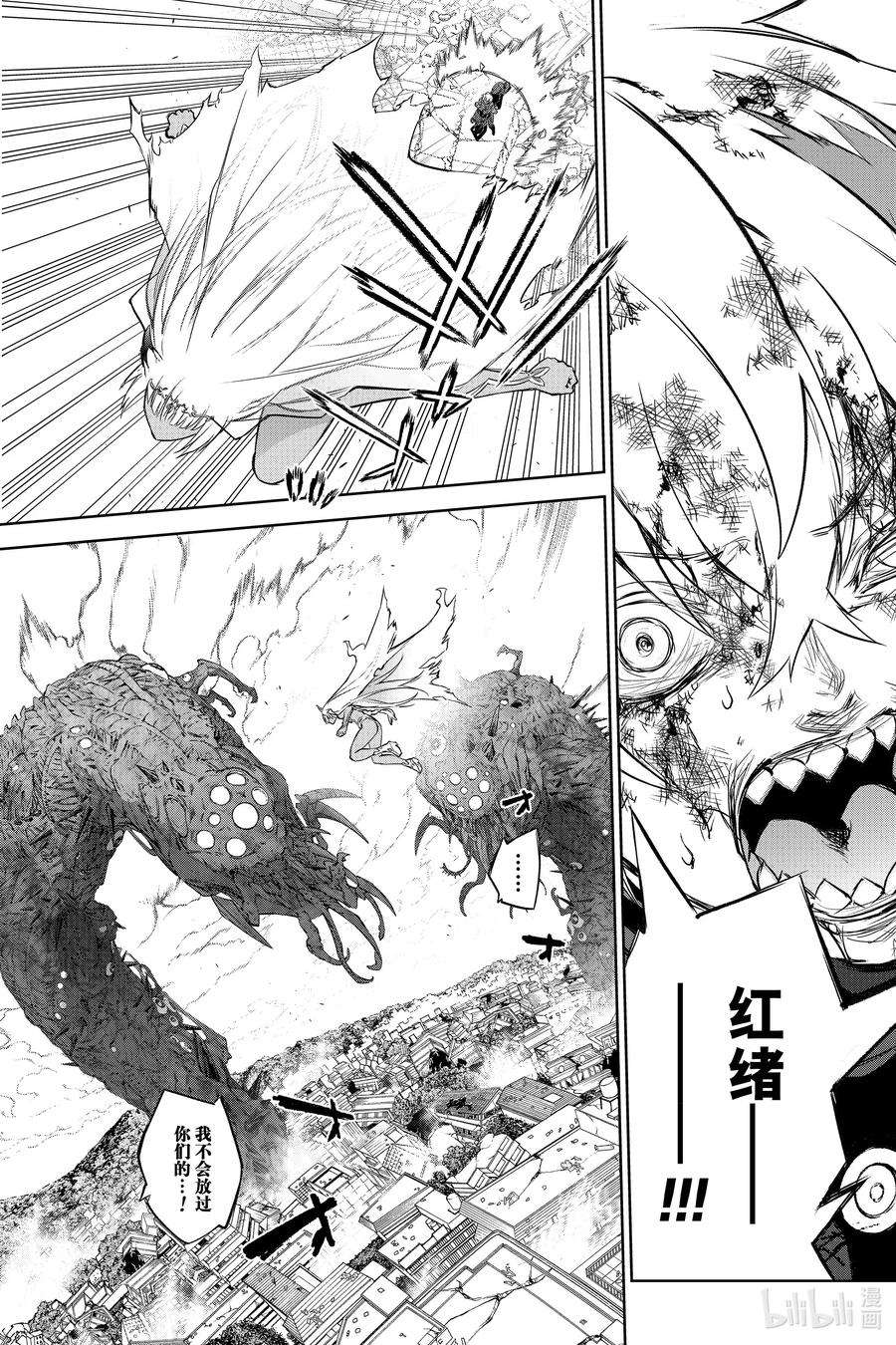 双星之阴阳师99 斜阳