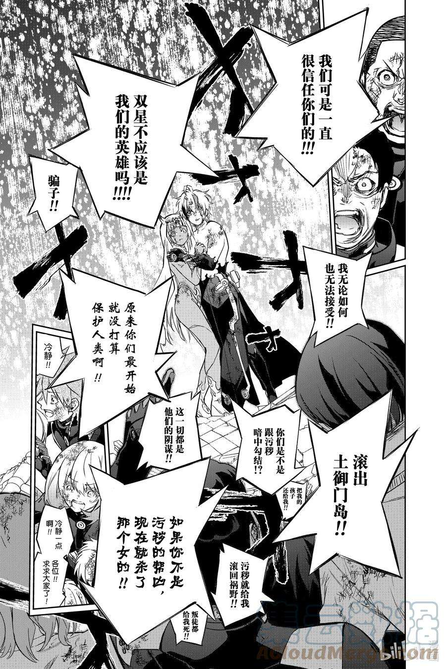 双星之阴阳师99 斜阳