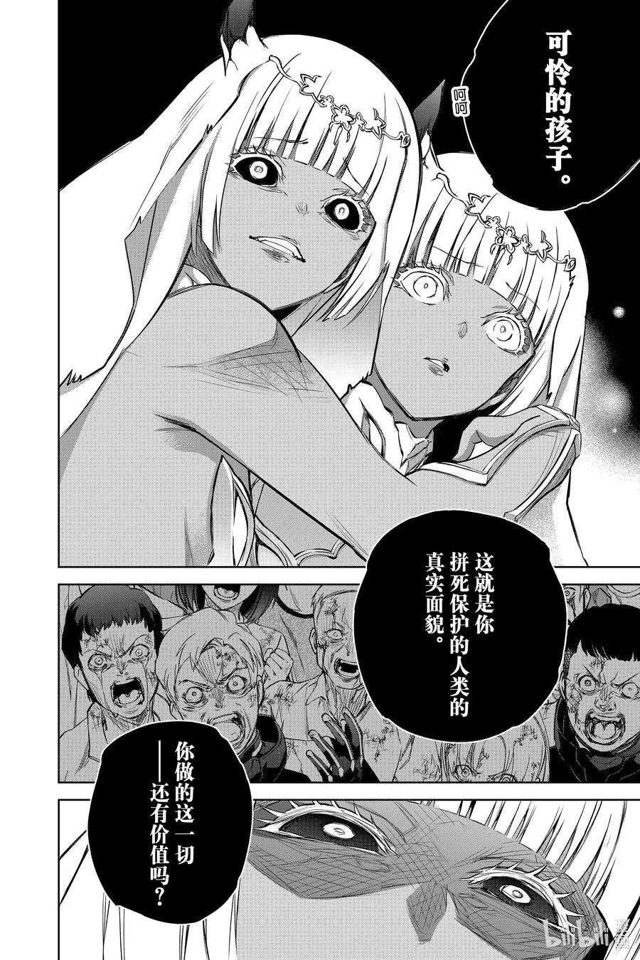 双星之阴阳师99 斜阳